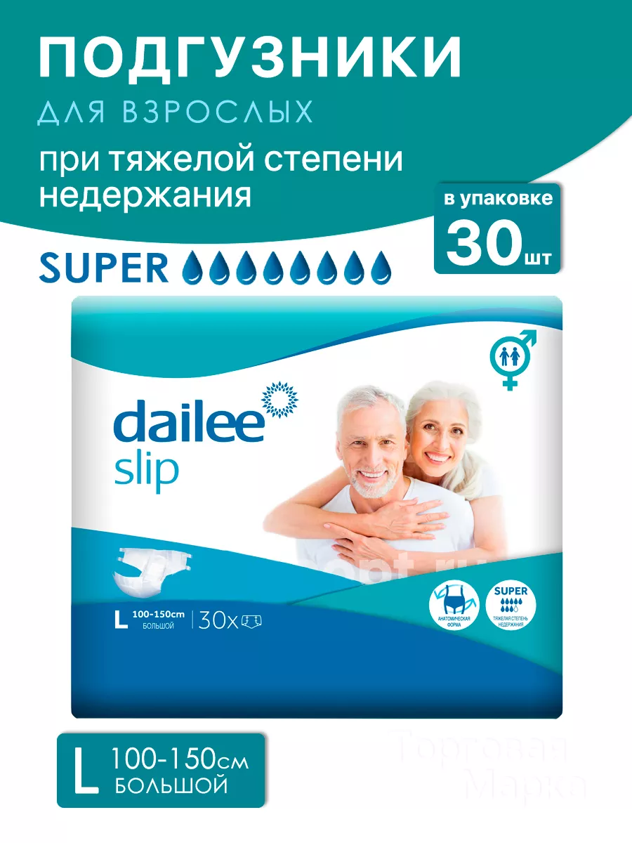 Подгузники взрослые L 30 шт Dailee 200329247 купить в интернет-магазине  Wildberries