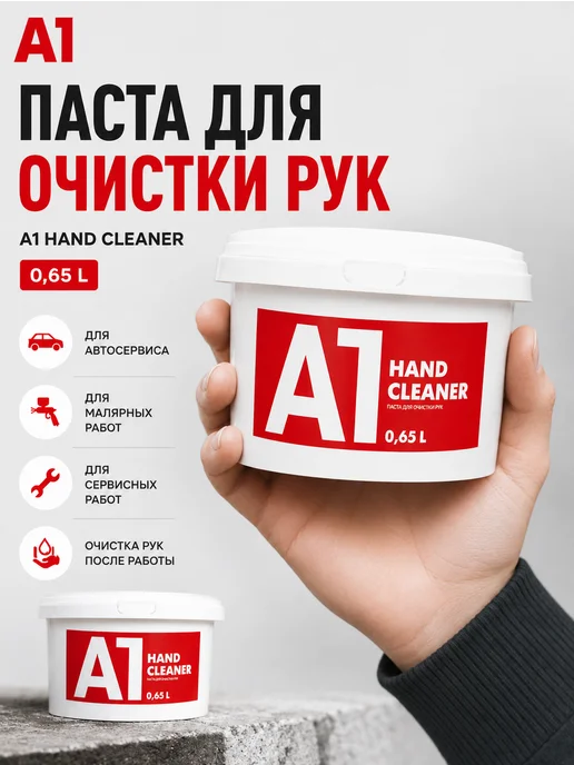 А1. Паста для очистки рук HAND CLEANER 0,65 л, 650 мл, фото 2