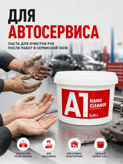 А1. Паста для очистки рук HAND CLEANER 0,65 л, 650 мл, фото 3