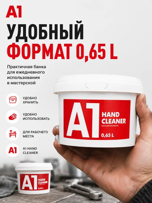 А1. Паста для очистки рук HAND CLEANER 0,65 л, 650 мл, фото 4