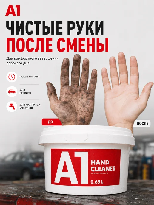 А1. Паста для очистки рук HAND CLEANER 0,65 л, 650 мл, фото 5