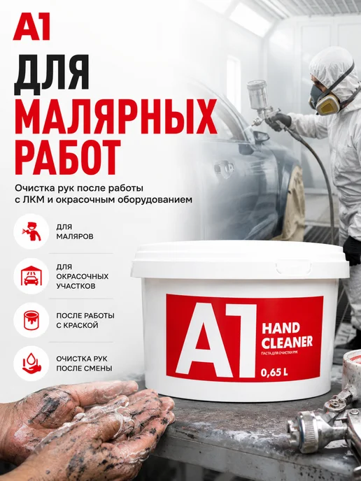 А1. Паста для очистки рук HAND CLEANER 0,65 л, 650 мл, фото 6