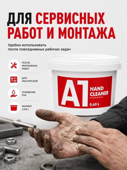 А1. Паста для очистки рук HAND CLEANER 0,65 л, 650 мл, фото 7