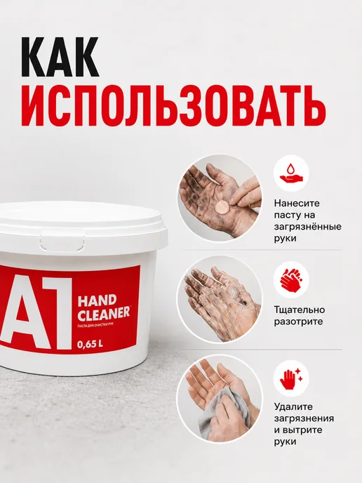 А1. Паста для очистки рук HAND CLEANER 0,65 л, 650 мл, фото 8