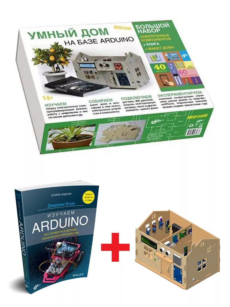 УМНЫЙ ДОМ на базе Аrduino. Большой набор BHV-CПб 200329789 купить в  интернет-магазине Wildberries