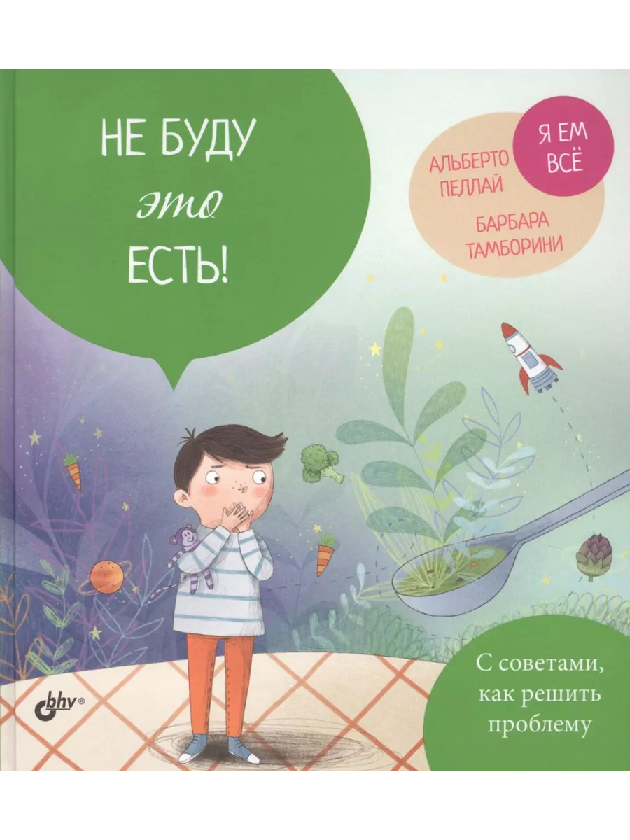 Не буду это есть!