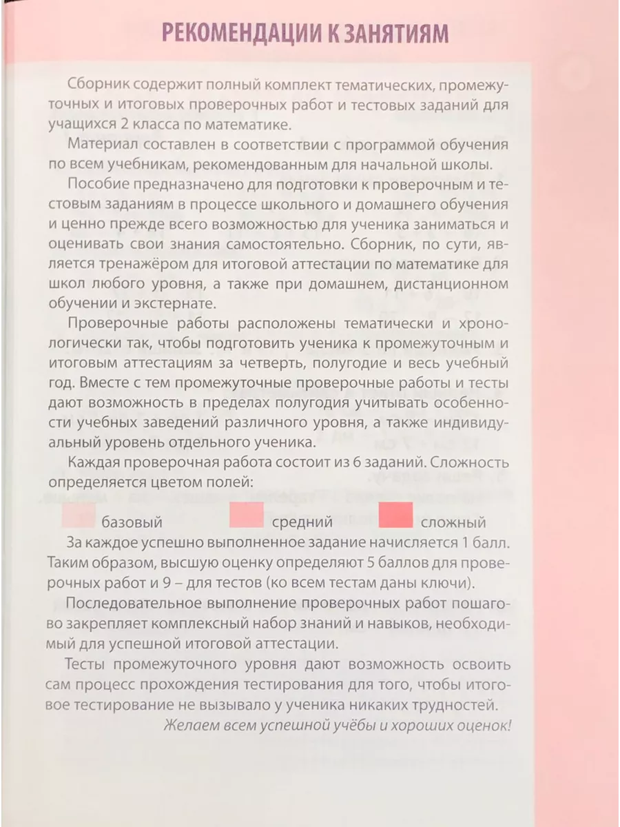 Латышева Н.А. Математика 2 Класс. Проверочные работы Принтбук 200330083  купить в интернет-магазине Wildberries