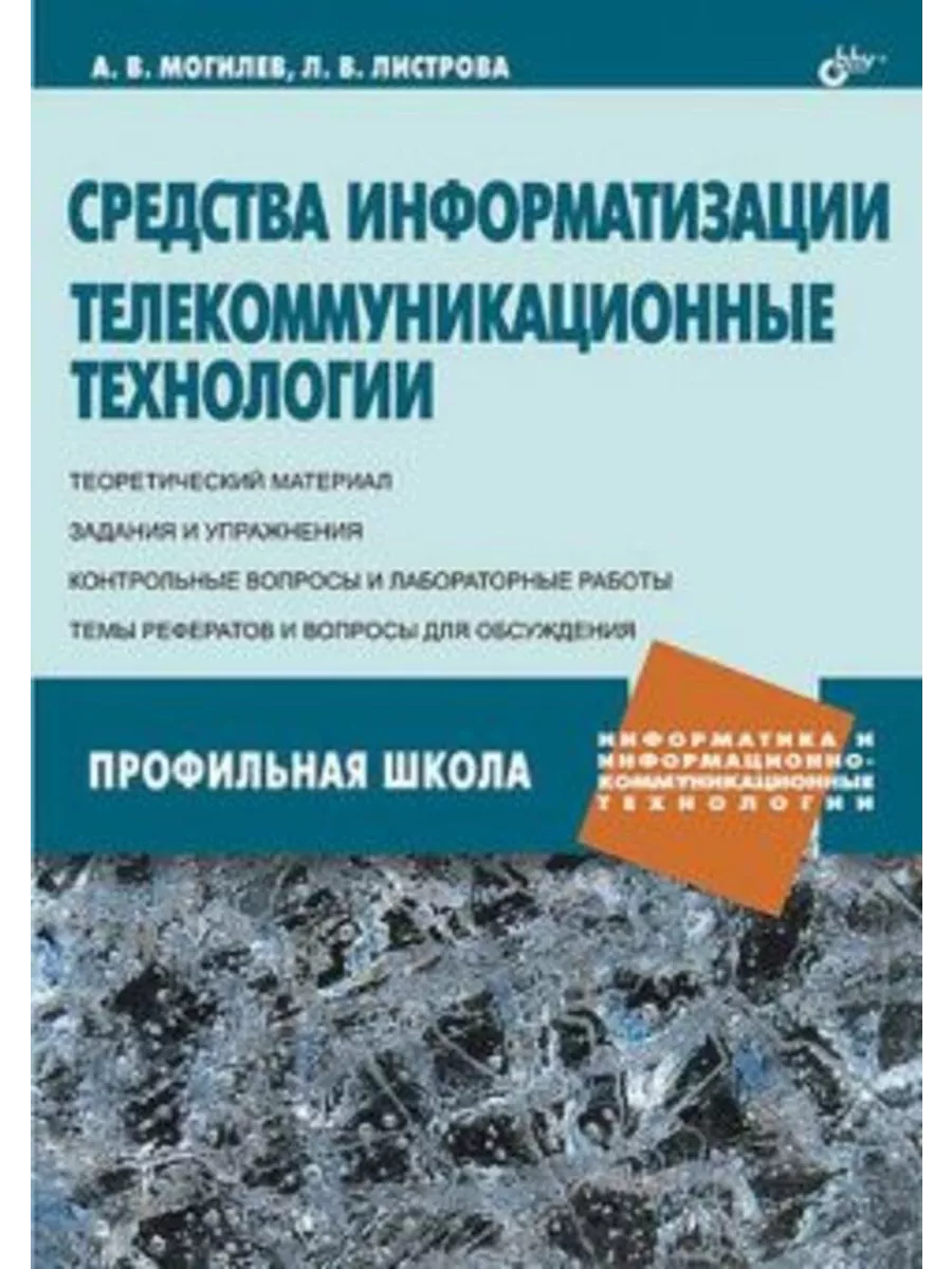 Средства информатизации. Телекоммуникационные технологии BHV-CПб 200330208  купить в интернет-магазине Wildberries