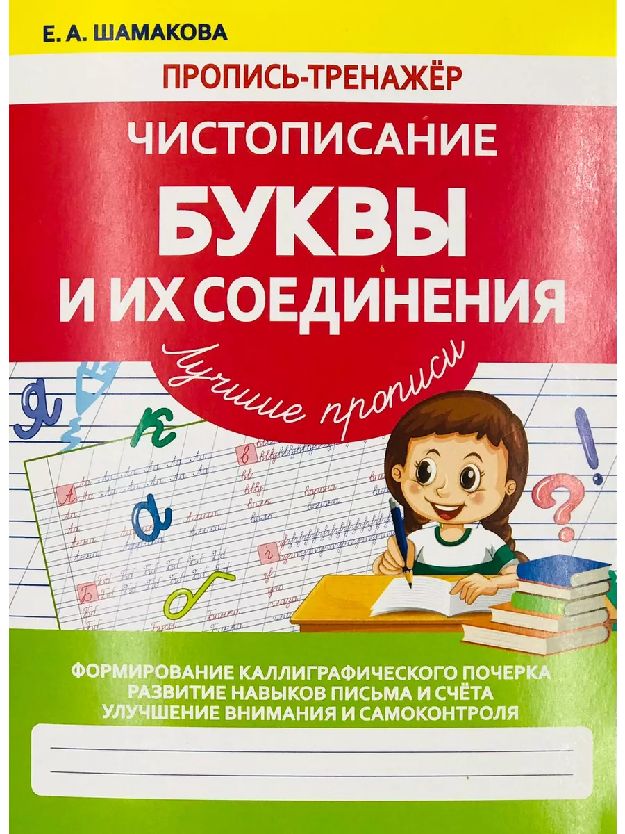 Пропись-тренажер по...