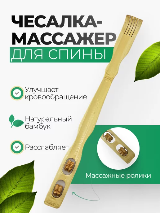 Goods Good Массажер чесалка