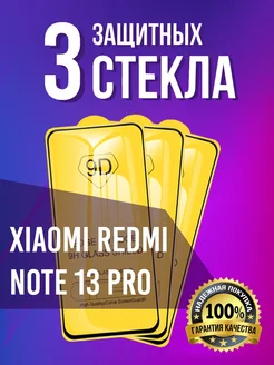 Стекло Xiaomi Redmi Note 13 Pro MixGlass 200331135 купить за 208 ₽ в интернет-магазине Wildberries