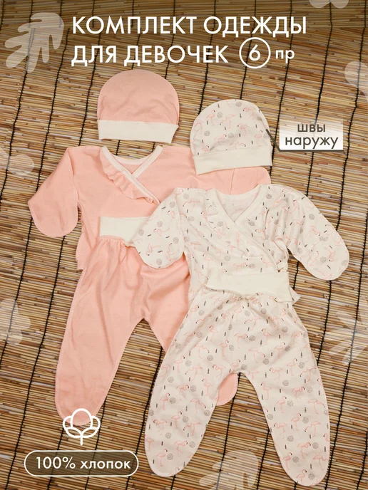 ABCLIFE kids Распашонка ползунки шапочка для новорожденных 2 комплекта, белый
