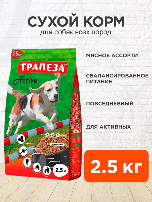 Сухой корм ТРАПЕЗА Active Активных для собак, 2,5 кг
