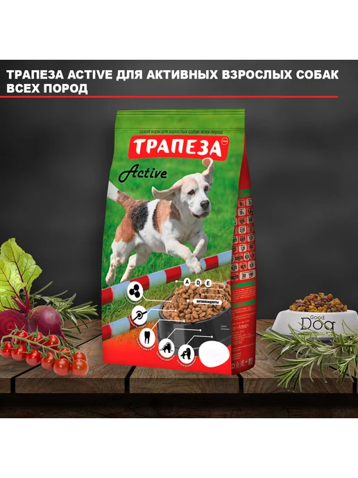 Сухой корм ТРАПЕЗА Active Активных для собак, 2,5 кг, фото 2