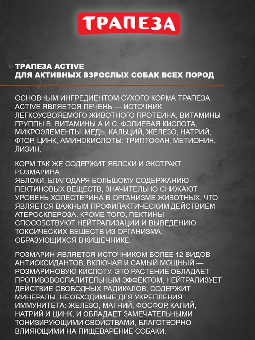 Сухой корм ТРАПЕЗА Active Активных для собак, 2,5 кг, фото 6