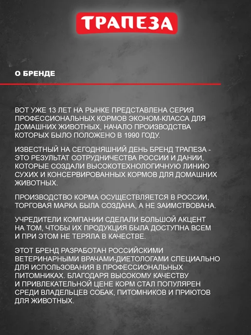 Сухой корм ТРАПЕЗА Active Активных для собак, 2,5 кг, фото 7