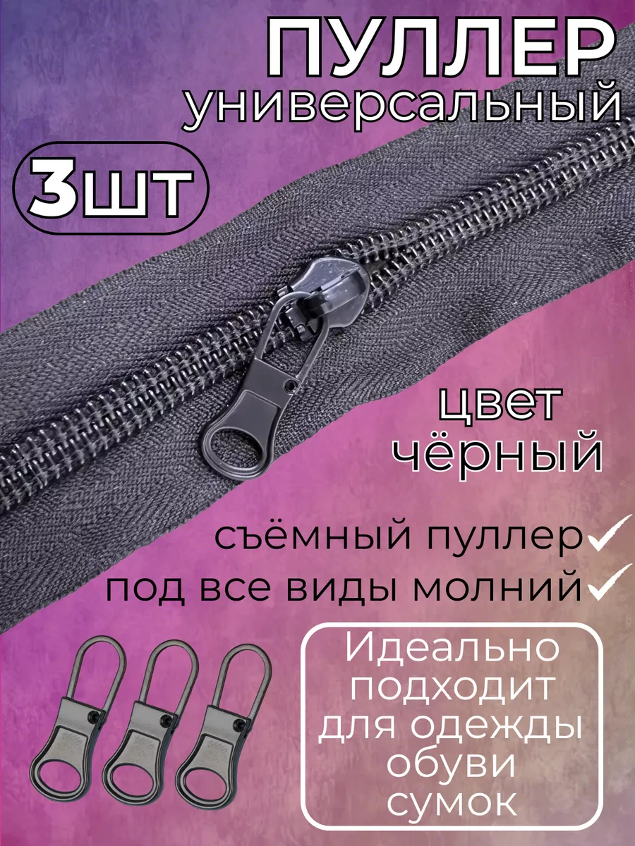 Бегунок Тип 5 для металлической молнии, язычок ВЕРСАЧЕ ,цвет черный,с фиксатором