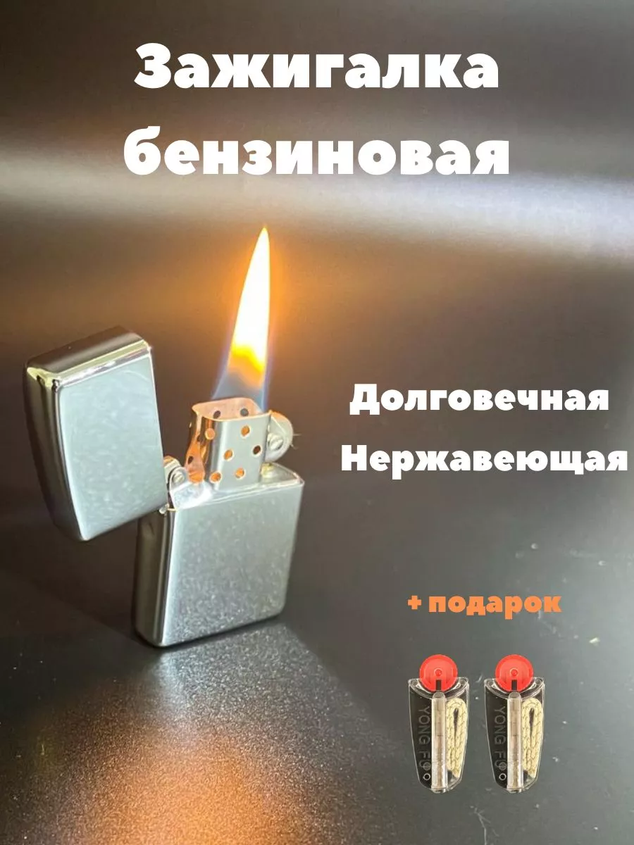 Зажигалка бензиновая...
