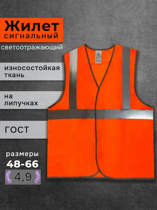 Oxygen Жилет светоотражающий сигнальный оранжевый, оранжевый