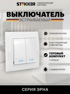 Выключатель двухклавишный белый с подсветкой STEKKER 200333792 купить за 201 ₽ в интернет-магазине Wildberries