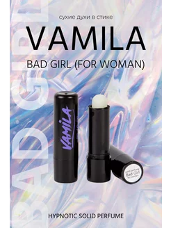 Твердые сухие духи "Bad Girl" (Nina Ricci «Nina») VaMila 200333801 купить за 368 ₽ в интернет-магазине Wildberries