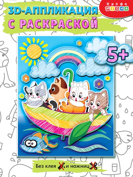 Аппликация. Раскраска. Котята image