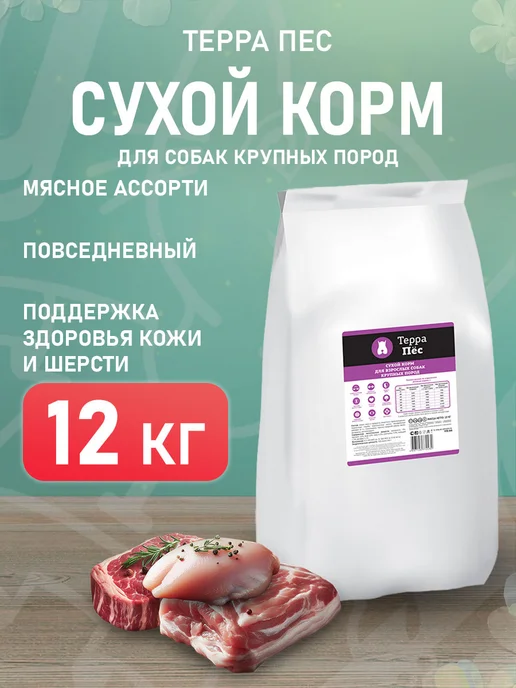 Сухой корм Терра пес для собак, крупные, 12 кг