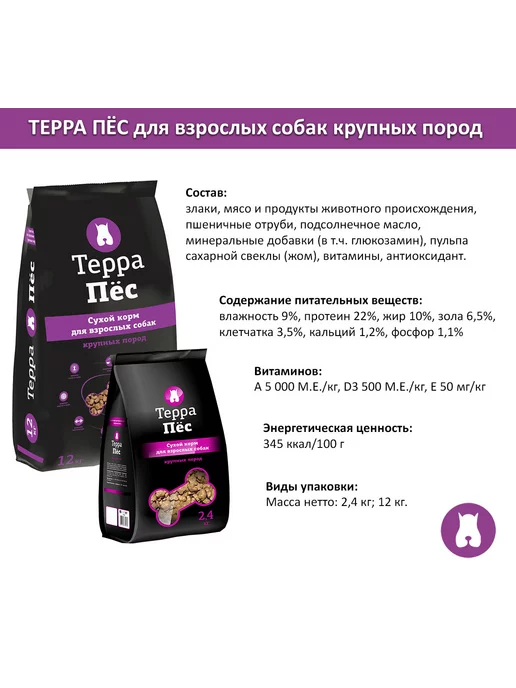 Сухой корм Терра пес для собак, крупные, 12 кг, фото 2