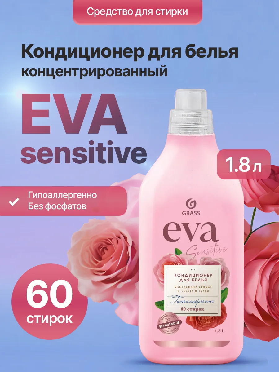 Купить Кондиционер Для Белья Eva