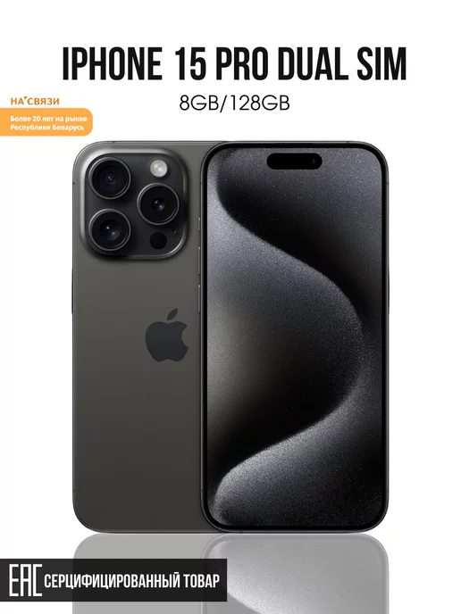 Apple Телефон iphone 15 pro Dual SIM 128GB айфон