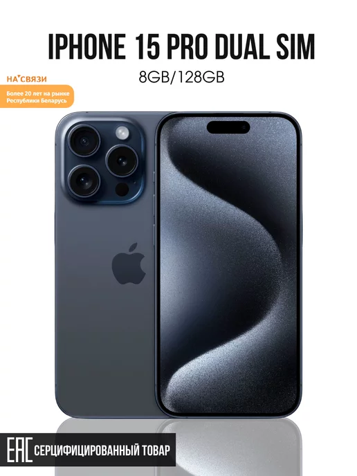 Apple Телефон iphone 15 pro Dual SIM 128GB айфон