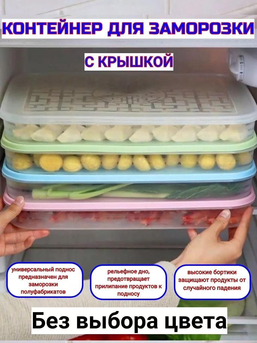 Контейнер для заморозки