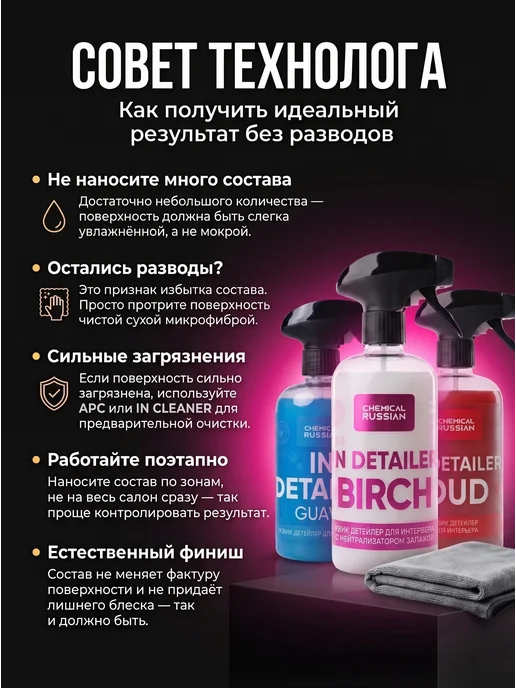 Chemical Russian Квик детейлер для салона - In Detailer Oud 500 мл, 500 мл, фото 5