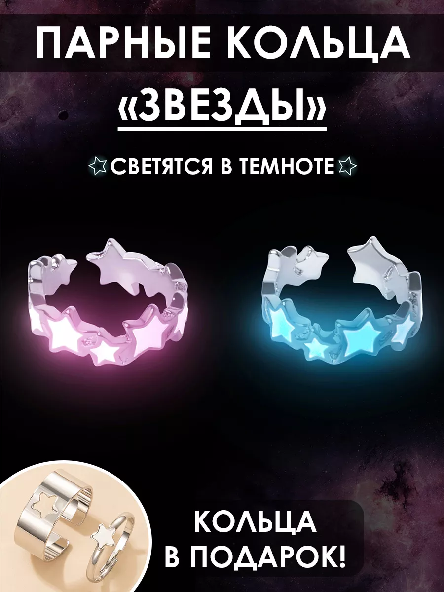 Кольца парные светящиеся...