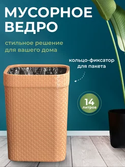 Мусорное ведро фактурное - оранжевое - 14л Wallard 200338469 купить за 963 ₽ в интернет-магазине Wildberries