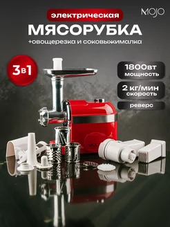 Мясорубка с соковыжималкой и овощерезкой MOJO 200338662 купить за 6 383 ₽ в интернет-магазине Wildberries