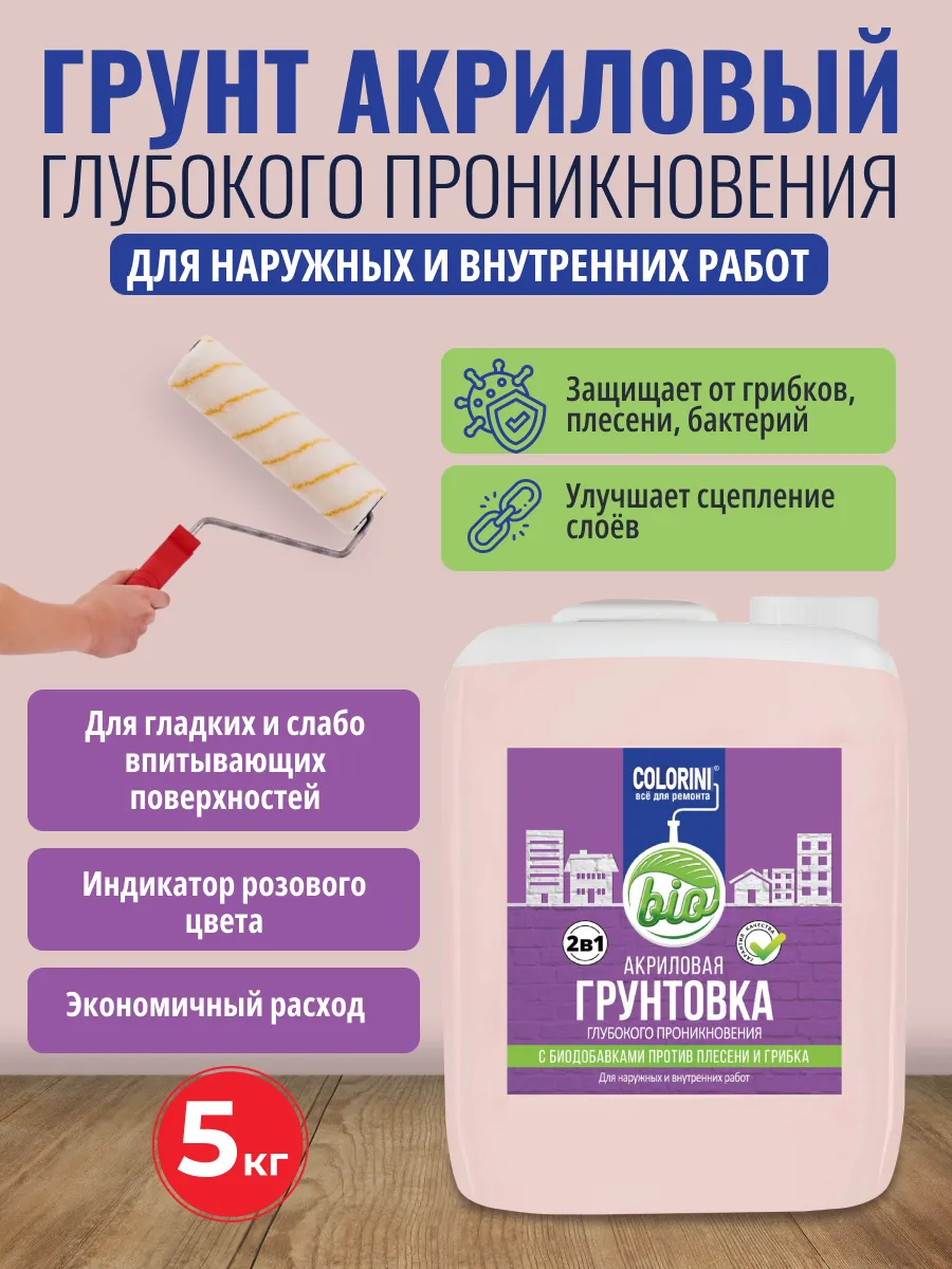 Грунтовка для стен универсальная 5л