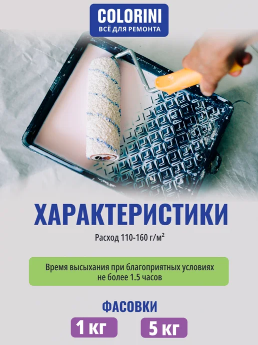 Colorini Грунтовка для стен универсальная глубокого проникновения 1л, 1 л, фото 5