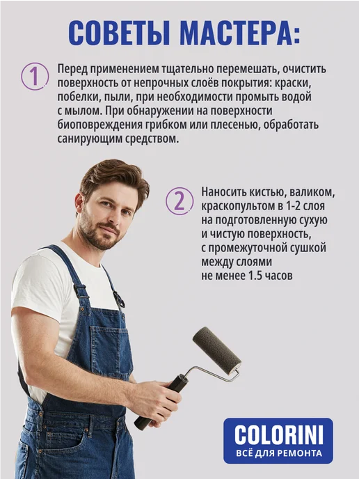Colorini Грунтовка для стен универсальная глубокого проникновения 1л, 1 л, фото 7