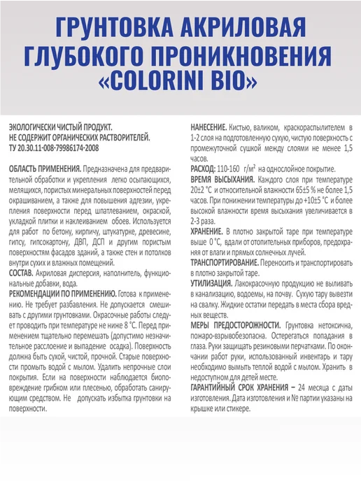 Colorini Грунтовка для стен универсальная глубокого проникновения 1л, 1 л, фото 8