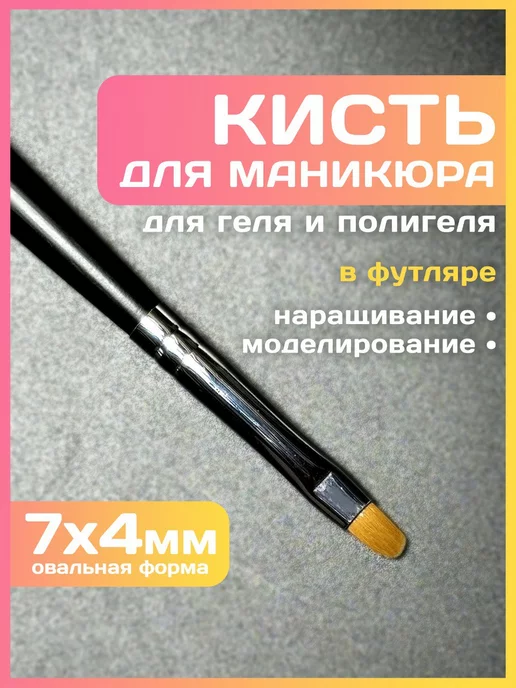 Кисть для дизайна ногтей, вариант