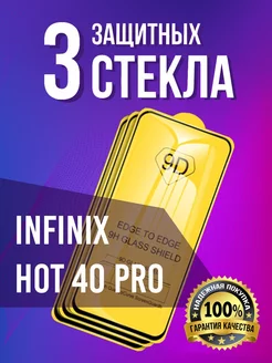 Стекло Infinix Hot 40 Pro MixGlass 200340667 купить за 289 ₽ в интернет-магазине Wildberries