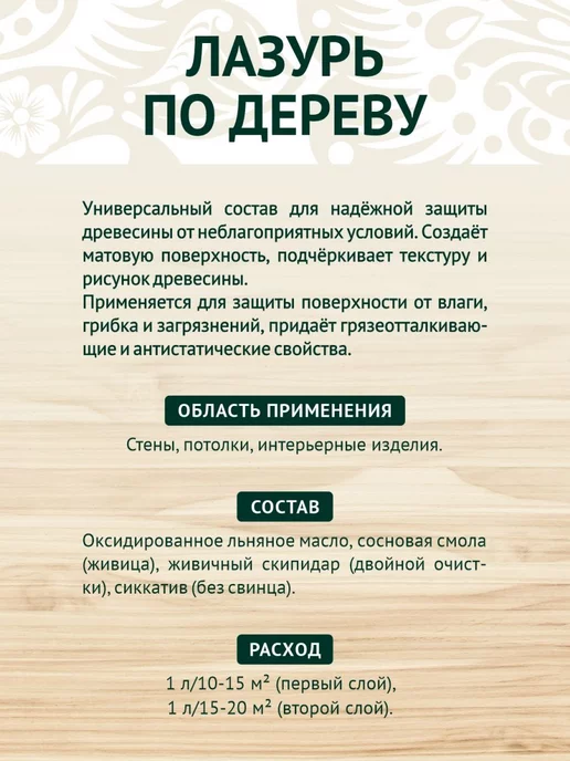 Живица Царские краски Масло для дерева лазурь пропитка антисептик 0,4 литра, белый, фото 2