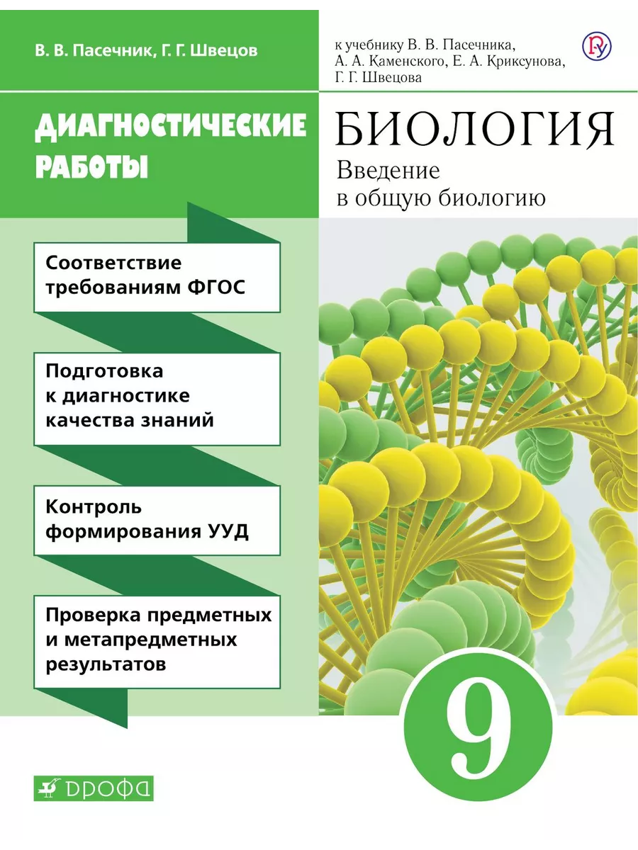 Диагностическим работам 8 класс биология. Диагностическим работам 8 класс биология