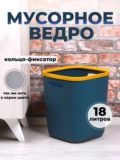 Мусорное ведро 18 л - синее Wallard 200342485 купить за 895 ₽ в интернет-магазине Wildberries