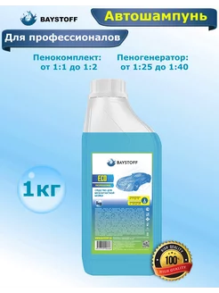 Автошампунь Baystoff ECO, канистра 1 кг BAYSTOFF 200342734 купить за 189 ₽ в интернет-магазине Wildberries