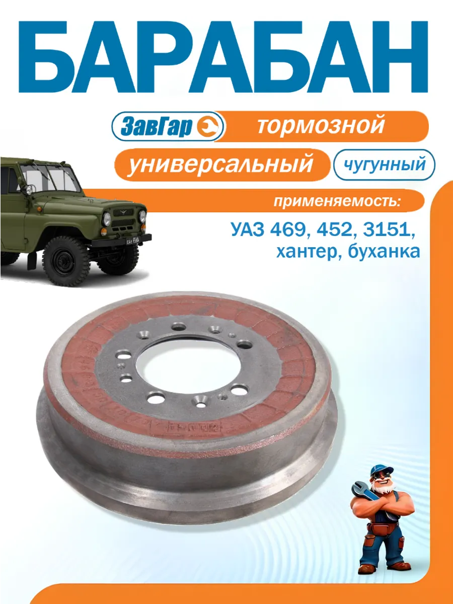 Барабан тормозной УАЗ-469,452
