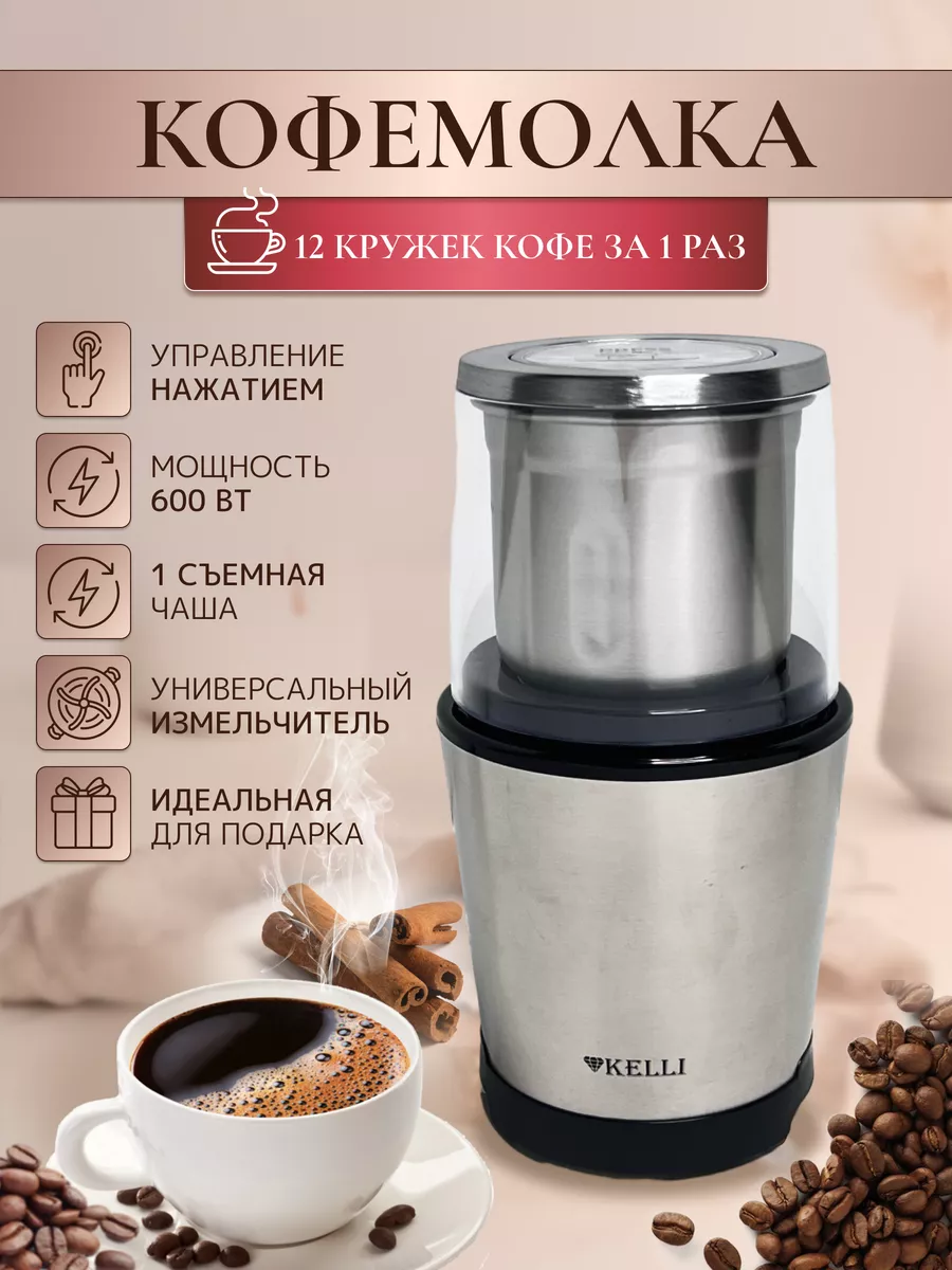 Кофемолка электрическая...