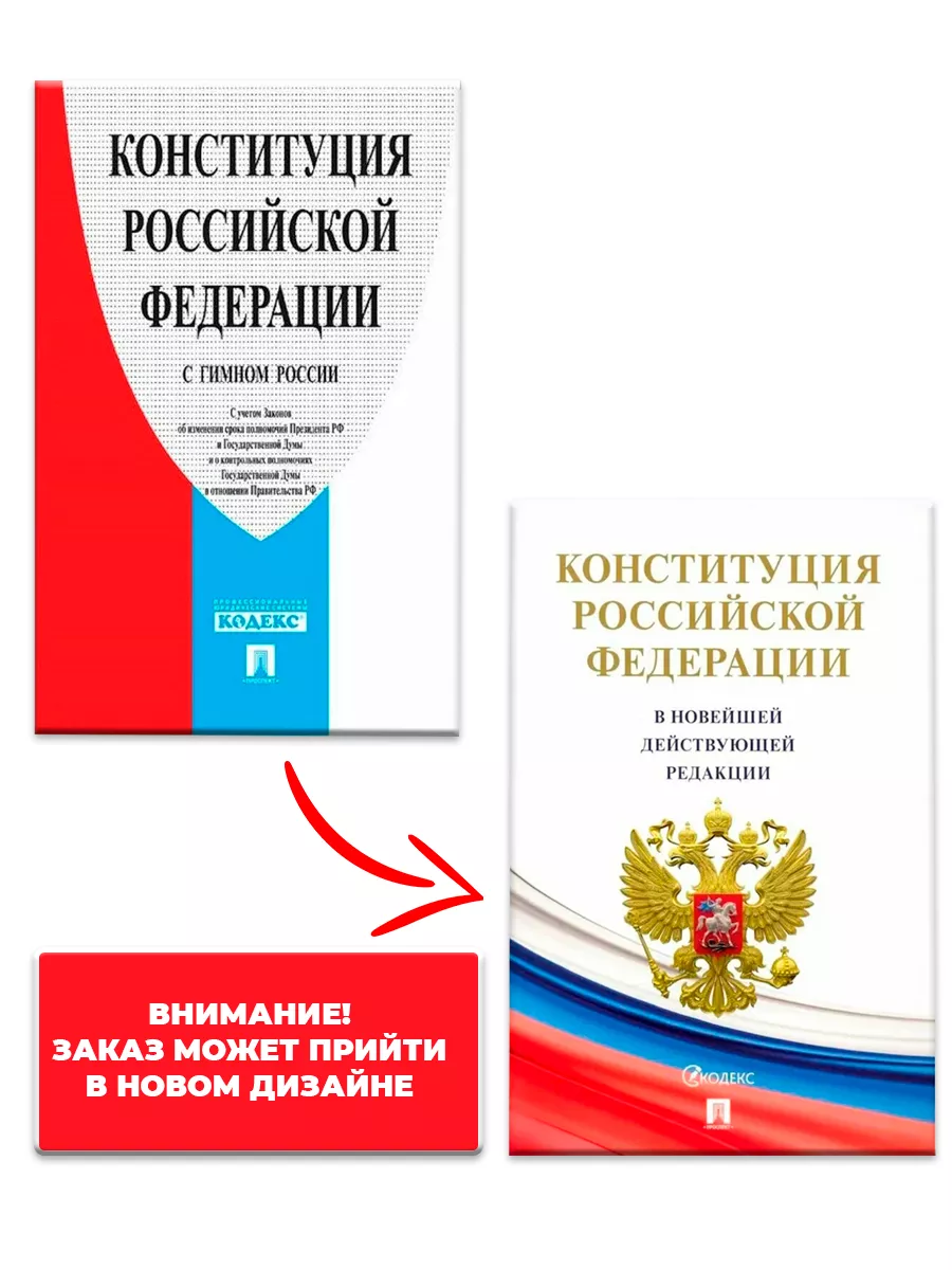 Конституция РФ 2024 г. с поправками Проспект 200345688 купить за 109 ₽ в  интернет-магазине Wildberries