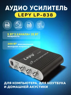 Аудио усилитель Lepy LP-838 черный DUO 200346301 купить за 1 543 ₽ в интернет-магазине Wildberries
